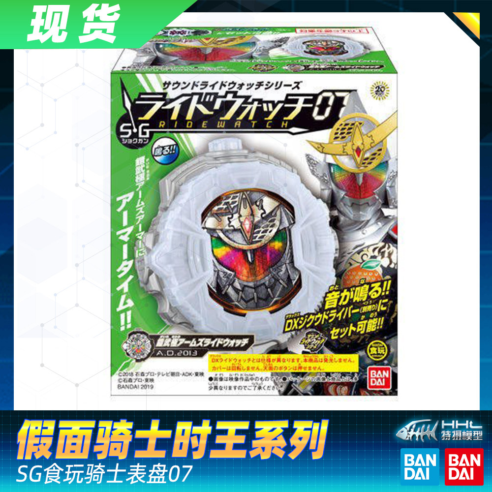 【现货】 正品万代 假面骑士ZI-O SG 食玩 骑士表盘07 可联动腰带