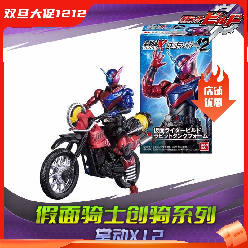 掌动X12创骑龙我BUILD现货食玩