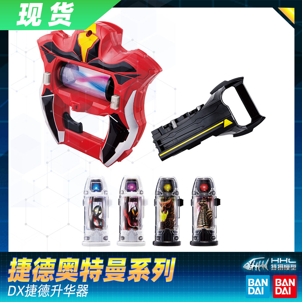 万代现货正品捷德附带召唤器