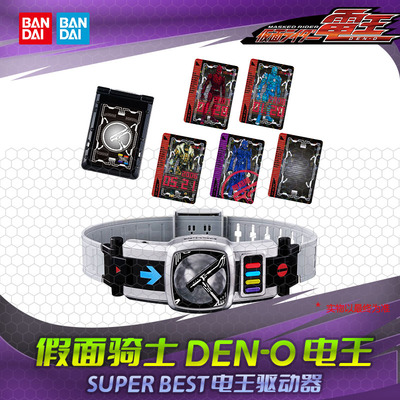 HHL现货 假面骑士电王DEN-O驱动器变身腰带骑士 superbest