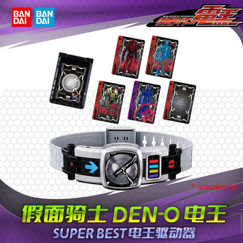 HHL现货 假面骑士电王DEN-O驱动器变身腰带骑士 superbest