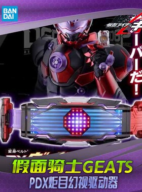 HHL现货  万代PDX 假面骑士极狐 GEATS 炬目幻视 glare变身腰带