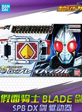 HHL现货 万代 DX 假面骑士剑 blade Blay带扣 变身腰带 驱动器