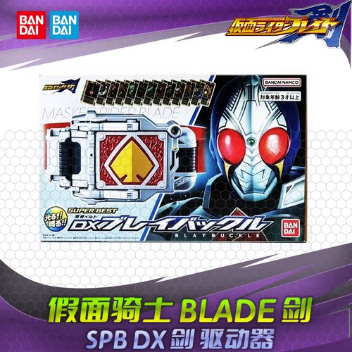 HHL现货 万代 DX 假面骑士剑 blade Blay带扣 变身腰带 驱动器