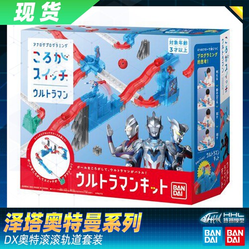 万代正品泽塔奥特zdx套装轨道