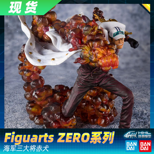 【现货】万代 FIGUARTS ZERO FZ 海贼王 军三大将 赤犬 萨卡斯基