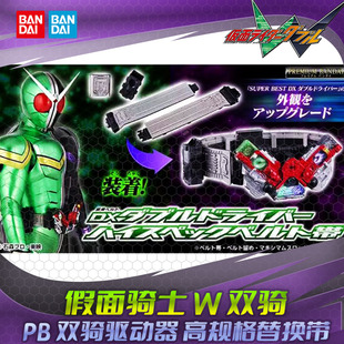 HHL现货 万代 PB DX 假面骑士W 双骑驱动器 高规格腰带 必杀槽