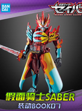HHL现货 万代 假面骑士SABER 圣刃 SG 食玩 装动 BOOK07 可动人偶