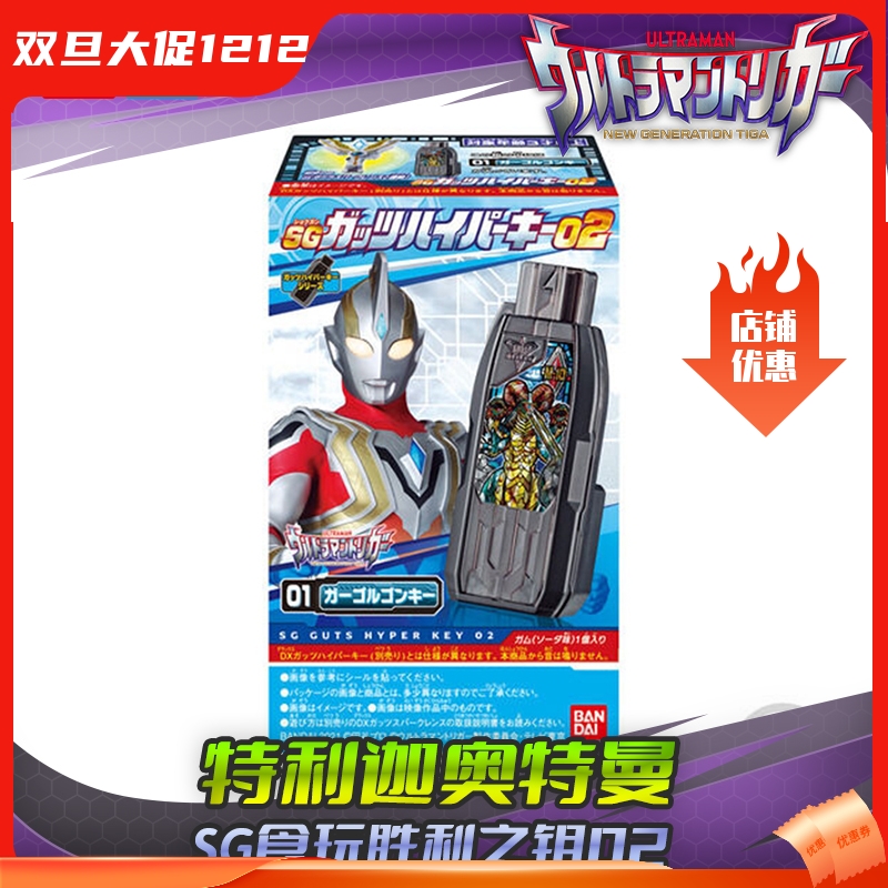 万代食玩特利迦奥特曼SG超越之钥