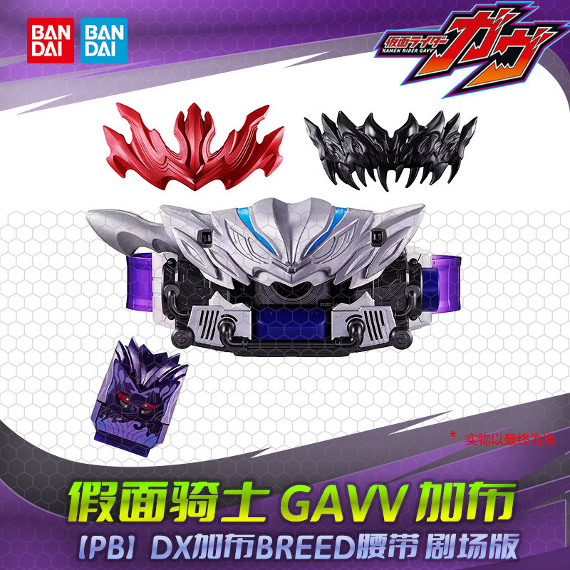 HHL预包邮 万代 PB DX假面骑士加布BREED腰带Terror饱藏剧场版