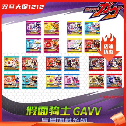 HHL现货 现货 万代 DX 假面骑士加布GAVV 饱藏 盲盒1-6