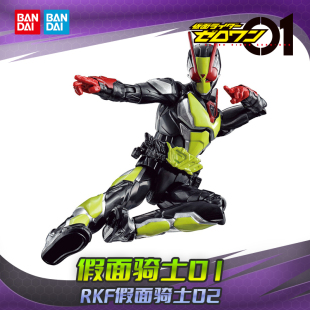 HHL现货 BANDAI 万代 假面骑士01 零一 RKF 可动人偶 02 零二