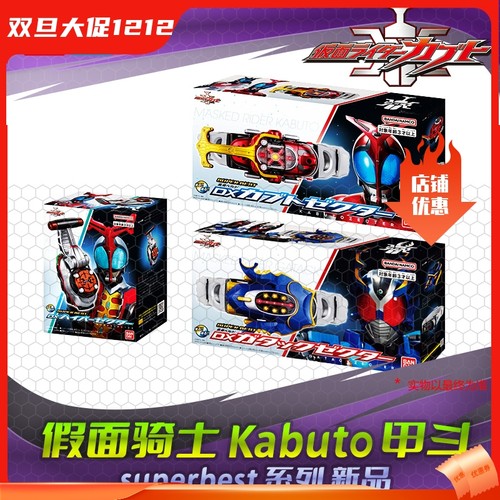 HHL现货 万代  DX 假面骑士甲斗 KABUTO 昆虫仪变身腰带 驱动器