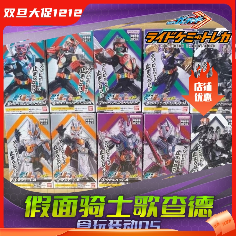 HHL现货 万代 食玩假面骑士歌查德 装动 05 玛洁德 黑钢 马赫恶鬼