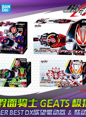 HHL现货 万代 假面骑士 极狐GEATS 欲望驱动器 SPB 九尾 忍者带扣