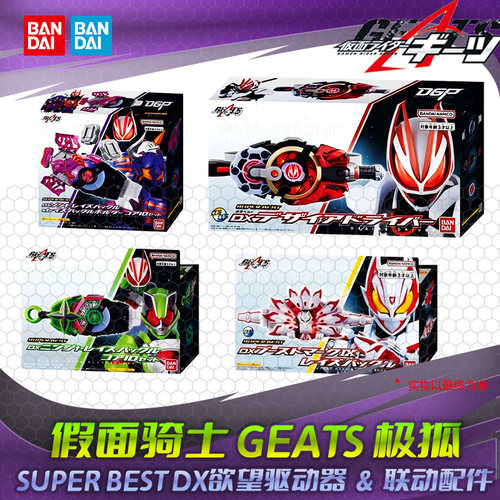 HHL现货 万代 假面骑士 极狐GEATS 欲望驱动器 SPB 九尾 忍者带扣