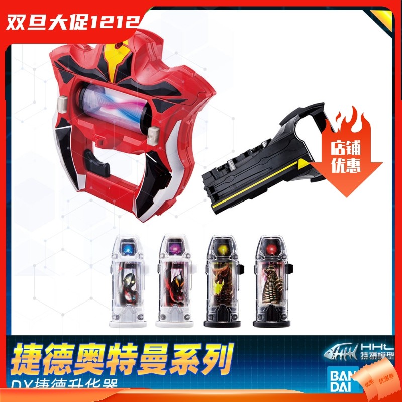 万代现货正品捷德附带召唤器