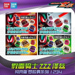 HHL预 万代 假面骑士 ZZZ 梦胶囊闪亮版 1234弹 空我创骑龙骑W