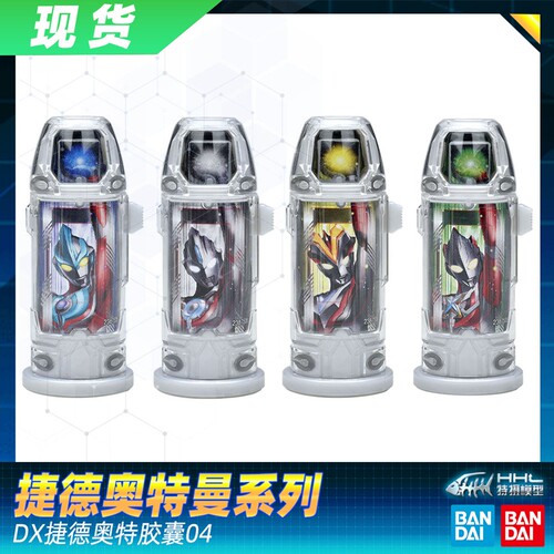 现货 万代 捷德奥特曼 GEED DX奥特胶囊套装04 超越赛罗 ZERO NEO