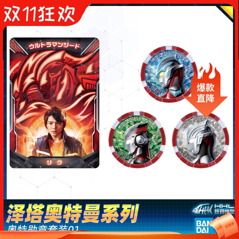 现货 万代 泽塔奥特曼 z dx 变身升华器 奥特勋章 捷德银河初升