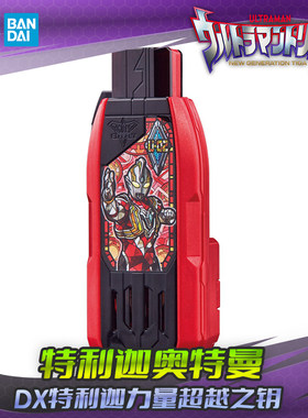 万代特利迦奥特曼DX胜利之钥力量