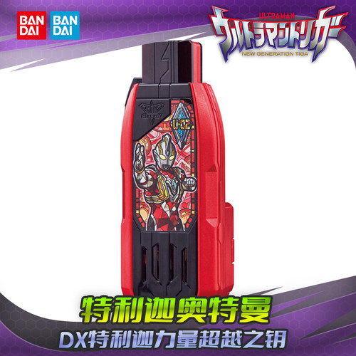 万代特利迦奥特曼DX胜利之钥力量