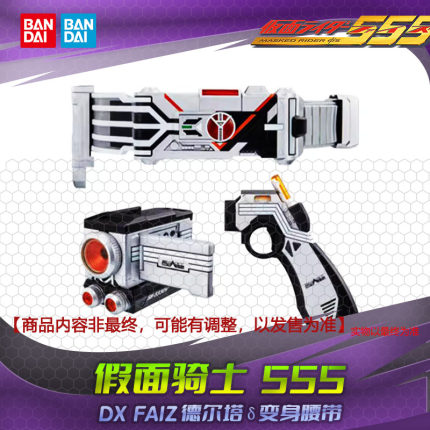HHL预 万代 DX 假面骑士555 FAIZ 德尔塔 δ 变身腰带 驱动器