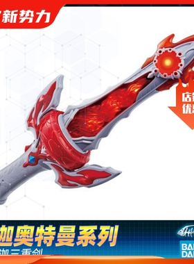 【现货】正品 万代 泰迦奥特曼TAIGA DX 最终武器 三重斯特利姆剑