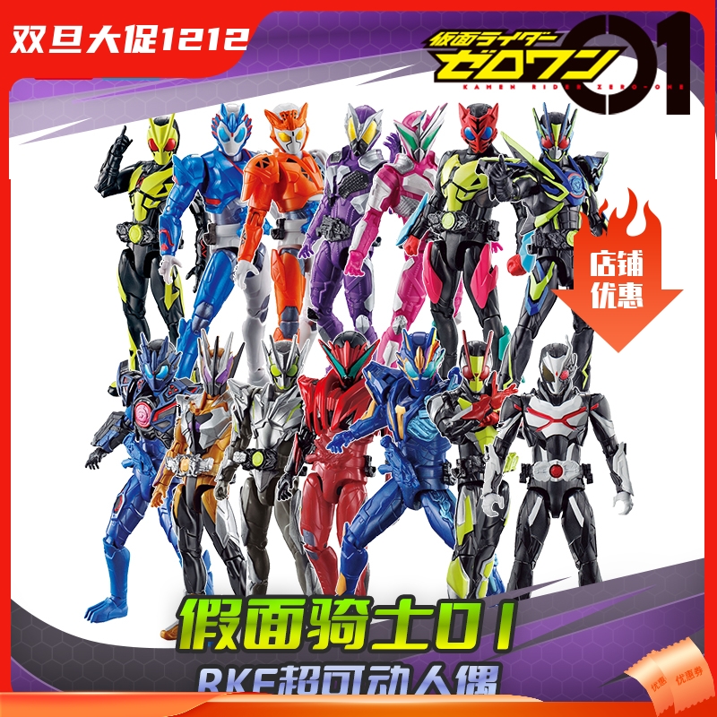 万代假面骑士01RKF超可动人偶