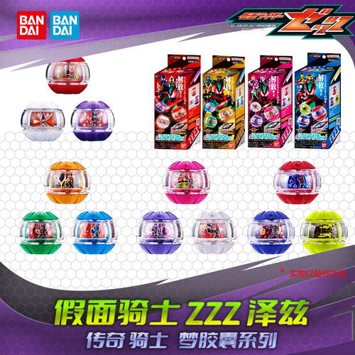 HHL包邮 万代 DX假面骑士ZZZ泽兹 传奇骑士梦胶囊 变身器联动道具