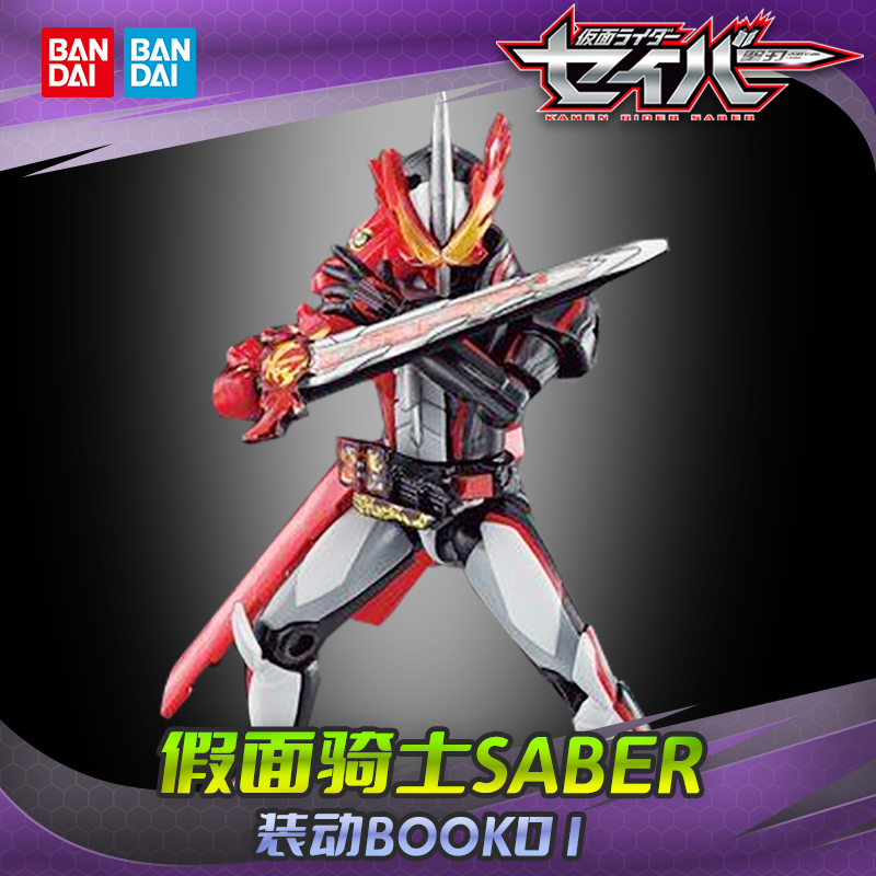 万代假面骑士圣刃食玩装动BOOK01