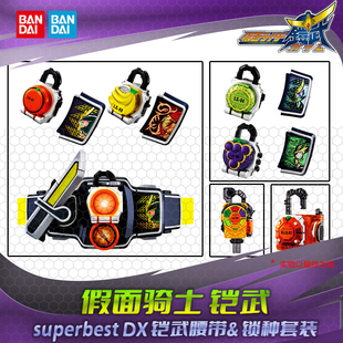 HHL现货  万代 SPB DX战极驱动器 假面骑士铠武&巴隆套装 锁种