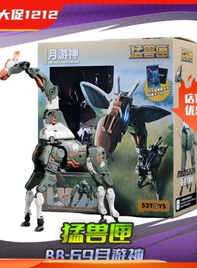 52TOYS 猛兽匣 BEATBOX BB-69 月游神 长颈鹿 可动变形 国创机甲
