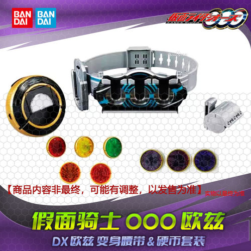 HHL预 万代 DX假面骑士OOO 欧兹 变身腰带鸟联组恐龙联组硬币套装