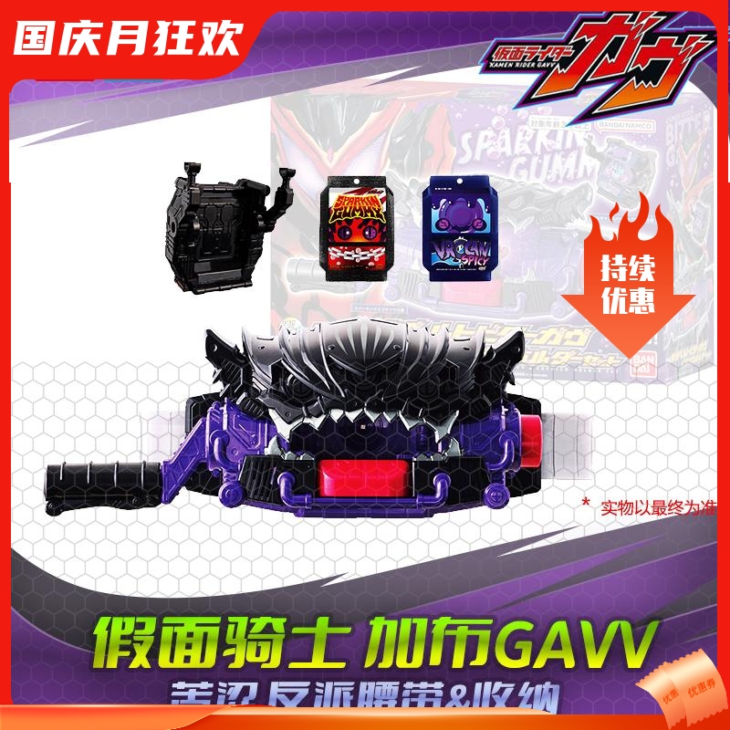 万代Gavv苦涩加布驱动器