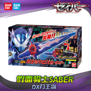 HHL现货 万代 假面骑士SABER 圣刃 DX最终圣剑 刃王十圣剑 再版