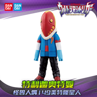 HHL现货 万代 特利迦奥特曼 500系列软胶人偶 149 美特隆星人