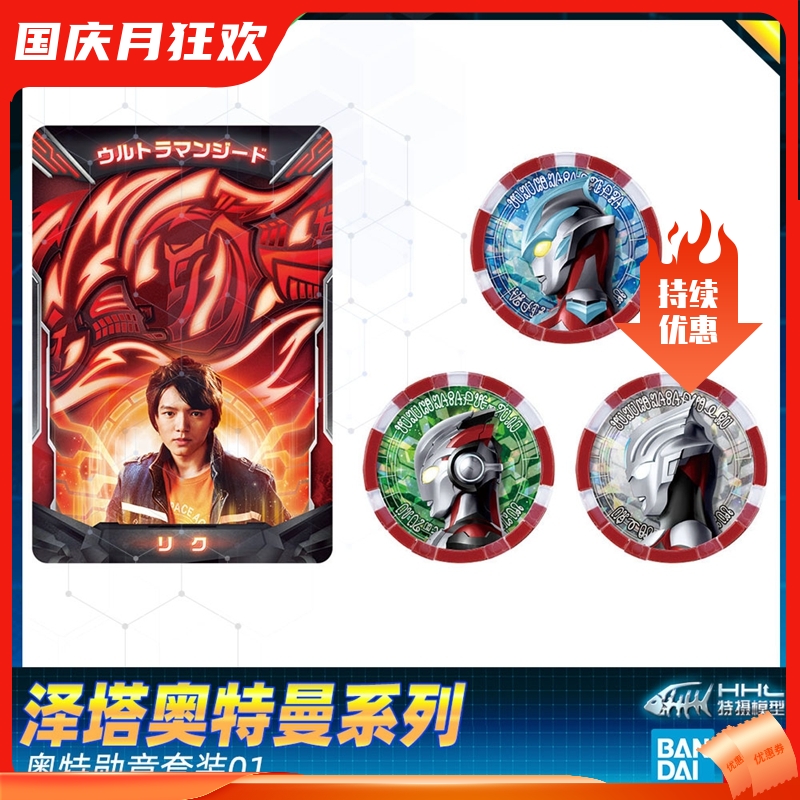 万代泽塔变身勋章捷德升华器