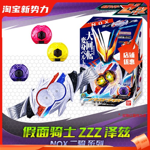 HHL现货 万代 DX 假面骑士ZEZTZ ZZZ 二骑 诺克斯变身器 变身腰带