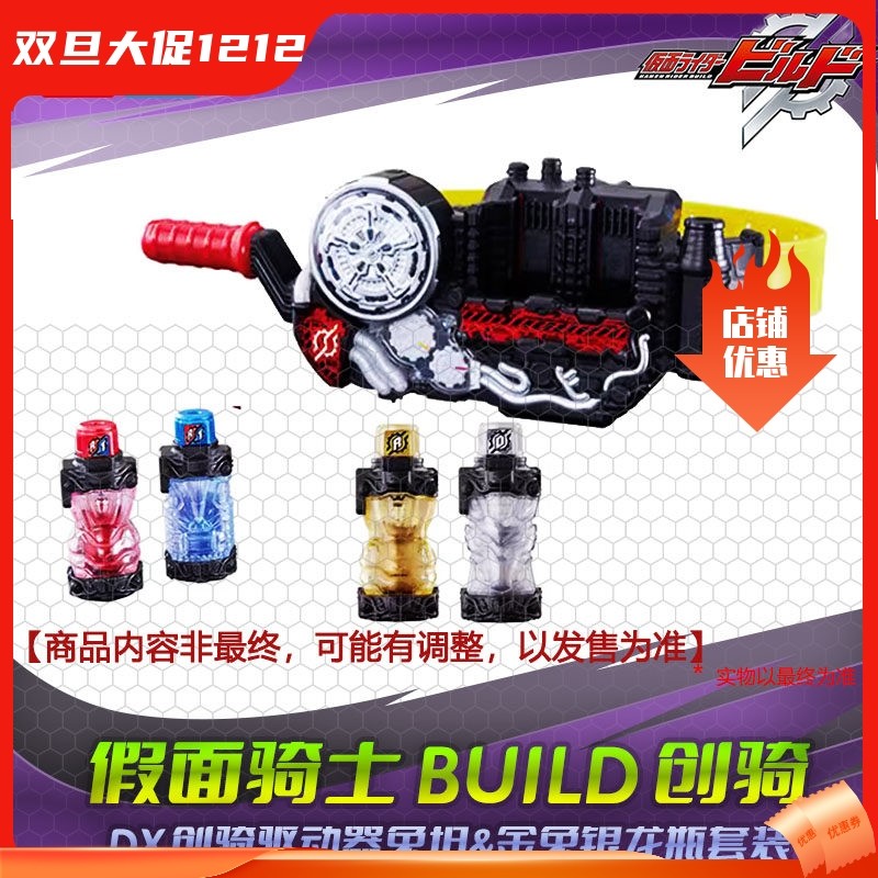HHL预 万代 DX 假面骑士build 创骑变身腰带 兔坦 金兔银龙瓶套装,模玩/动漫/周边/娃圈三坑/桌游,假面骑士专区,淘宝优惠券,粉丝福利购,淘宝优惠卷