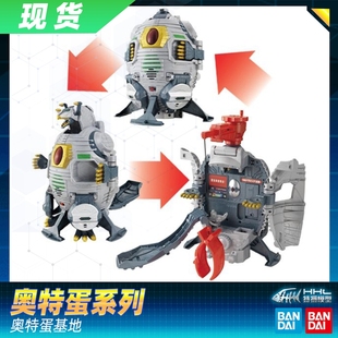 现货 奥特蛋 BANDAI 奥特曼列传 万代 基地 变形蛋 正品