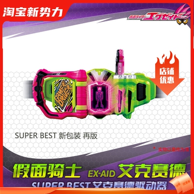HHL现货 万代 DX假面骑士EXAID 玩家驱动器 艾克赛德 SUPER BEST