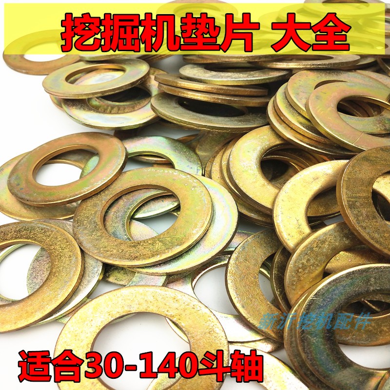 挖机斗轴垫片马拉头垫圈