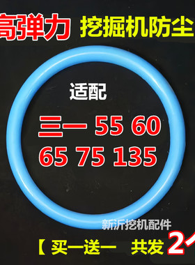 挖机防尘圈 三一挖掘机SY55 60 65 75 135高弹力马拉头斗轴防尘圈