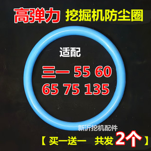 挖机防尘圈 三一挖掘机SY55 60 65 75 135高弹力马拉头斗轴防尘圈