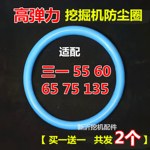 三一挖机马拉头防尘圈斗轴密封圈