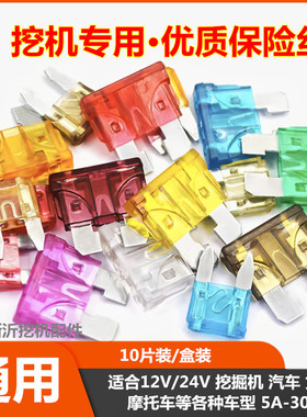 挖机配件保险丝插片盒挖掘机专用柳工906神钢200超8临工75车通用