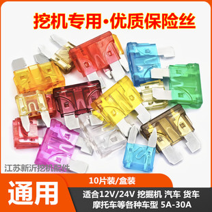 挖机配件保险丝插片盒挖掘机专用柳工906神钢200超8临工75车通用