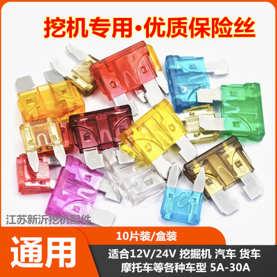 保险丝挖机汽车通用5A10a20a-30A