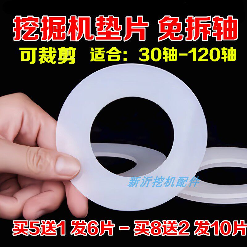 挖掘机免拆轴垫片30-120斗轴软垫图片